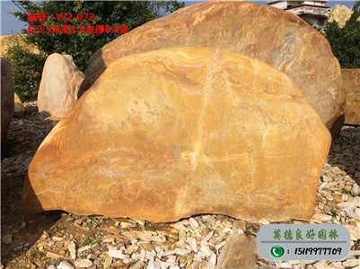 广东黄蜡石--园林黄蜡石价格、绿化黄蜡石批发W2-072（已售）