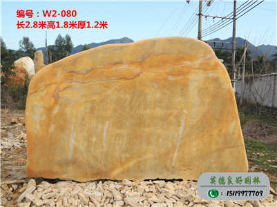 广东黄蜡石--景观黄蜡石批发、校园黄蜡石直销W2-080（已售）