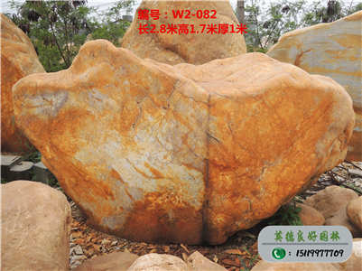 绿化黄蜡石--黄蜡石奇石、园林设计专用景观石W2-082