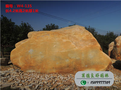 良好园林黄蜡石、天然景观石价格W4-135