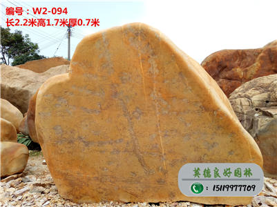 广东景观石--广东黄蜡石直销、园林石材批发W2-094