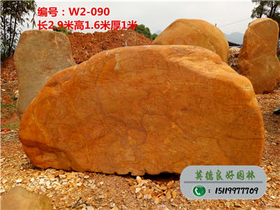 广东黄蜡石--广东园林石批发、园林景观设计黄蜡石W2-090（已售）