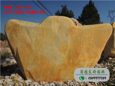 黄蜡石价格--广东黄蜡石直销、特色景观石批发W2-091