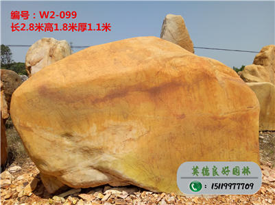 黄蜡石--大型景观石、刻字园林石W2-099（已售）