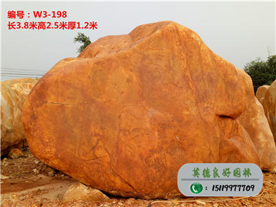 黄蜡石产地--广东黄蜡石招牌、风水园林石价格W3-198(已售)