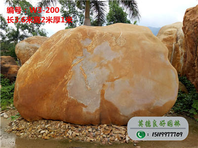 天然黄蜡石--天然黄蜡石批发、广东园林石厂家W3-200
