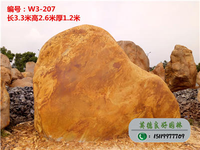 黄蜡石批发--园林设计专用景观石w3-207(已售)