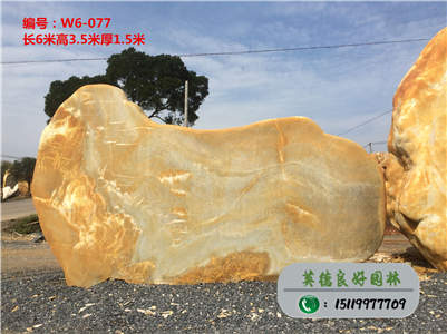 广东黄蜡石--园林景观设计、大型园林石刻字w6-077