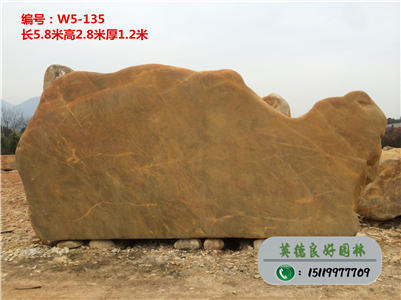 景观石厂家供应大型黄蜡石、刻字园林石W5-135