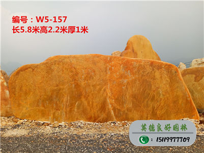 广东园林石--大型园林石批发、天然黄蜡石直销W5-157（已售）