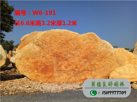 景观石--上海黄蜡石批发W6-191