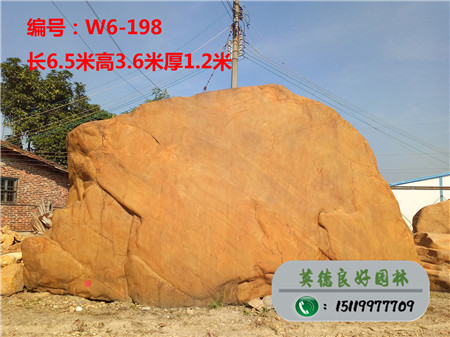 大型黄蜡石W6-198