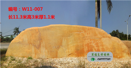 大型黄蜡石招牌石W11-007