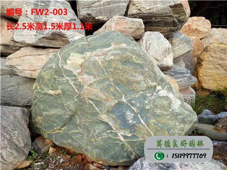 园林景观石--富贵绿FW2-003